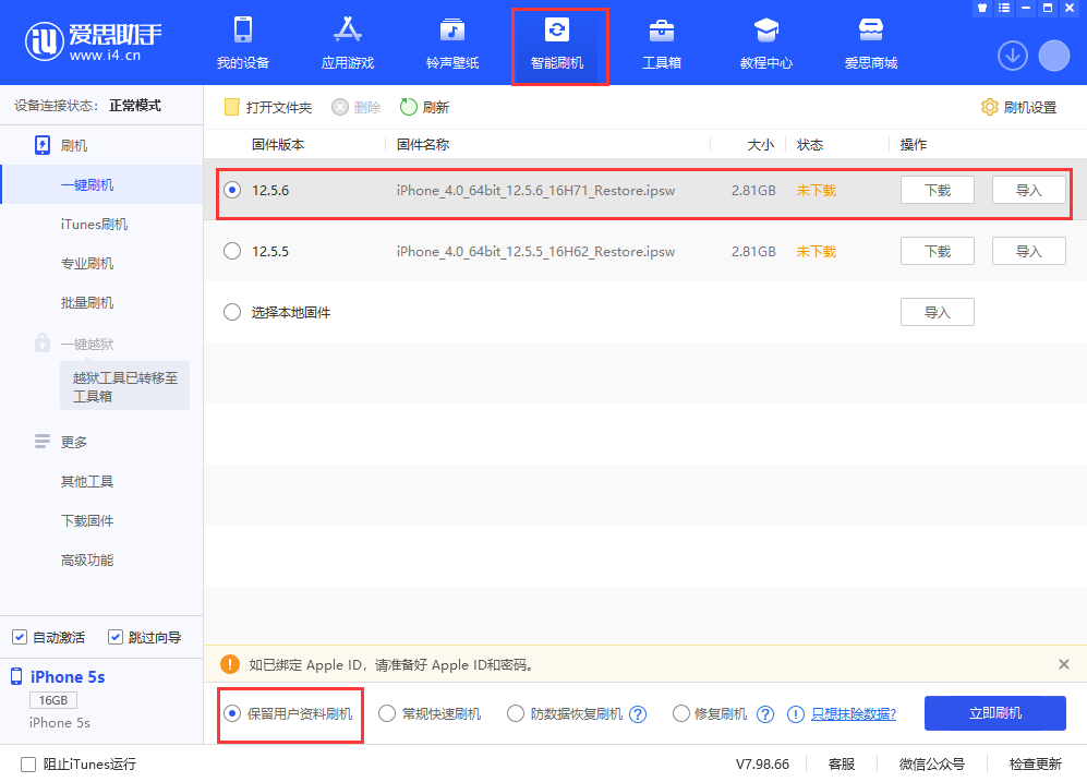 柳河苹果手机维修分享iPhone 5S、6等旧机型有必要升iOS 12.5.6吗 