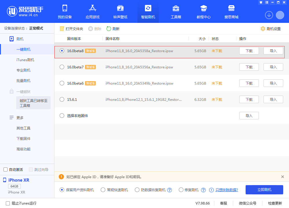 柳河苹果手机维修分享iOS 16 Beta 8更新内容及升级方法 