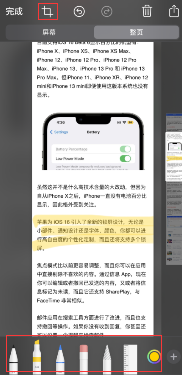 柳河苹果手机维修分享小技巧：在 iPhone 上给截屏图片做标记 