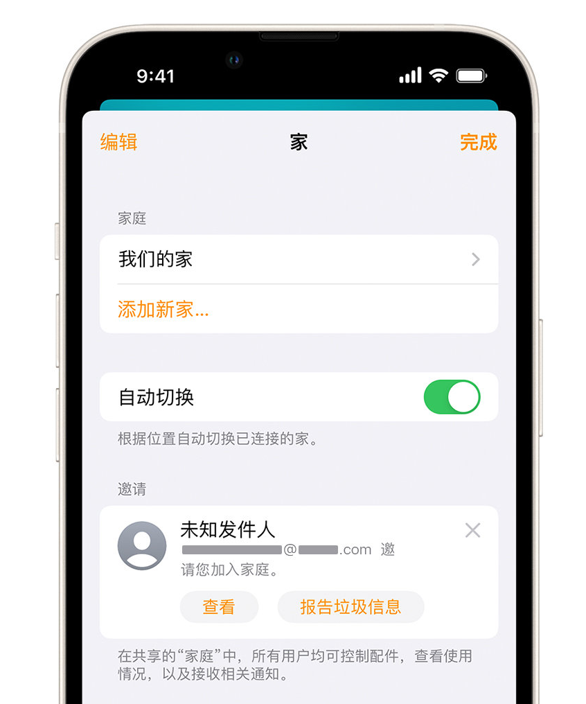 柳河苹果手机维修分享iPhone 小技巧：在“家庭”应用中删除和举报垃圾邀请 