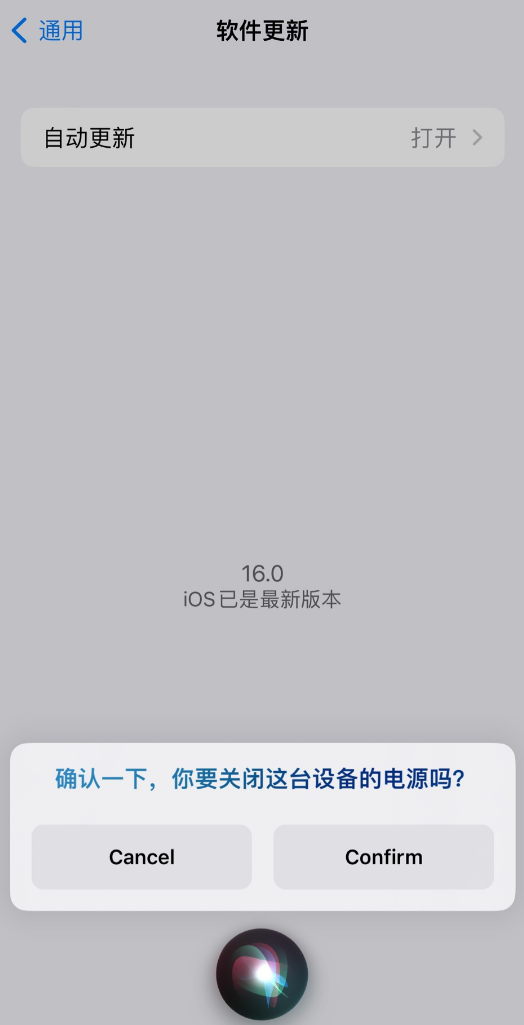 柳河苹果手机维修分享iOS 16 新功能：呼叫 Siri 即可让 iPhone 关机 