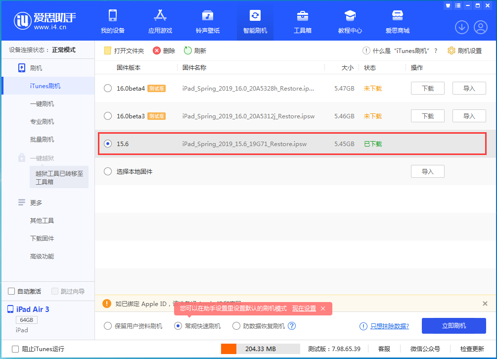 柳河苹果手机维修分享iOS15.5验证通道关闭，升级iOS16后还可以降级吗 