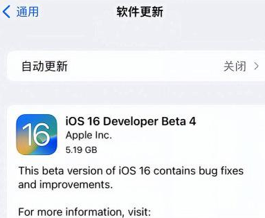 柳河苹果手机维修分享iOS16 Beta4 更新内容及升级建议 