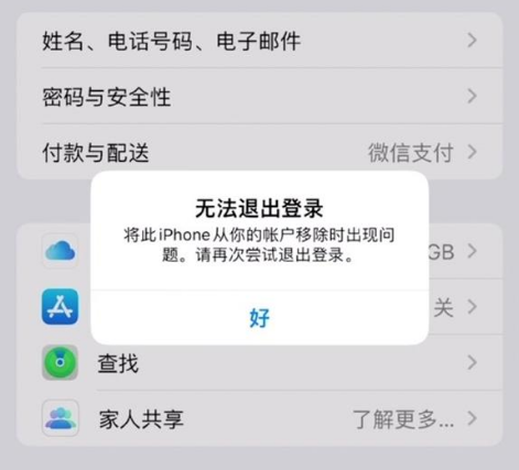 柳河苹果手机维修分享iOS 16.0无法退出Apple ID的问题解决了 