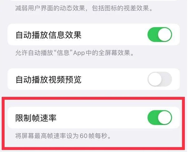 柳河苹果13维修分享iPhone13 Pro高刷是否可以手动控制 