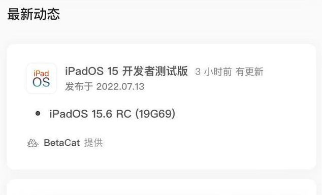 柳河苹果手机维修分享苹果iOS 15.6 RC版更新建议 