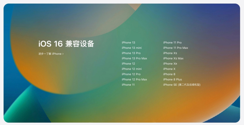柳河苹果手机维修分享苹果 iOS 16 支持哪些机型 
