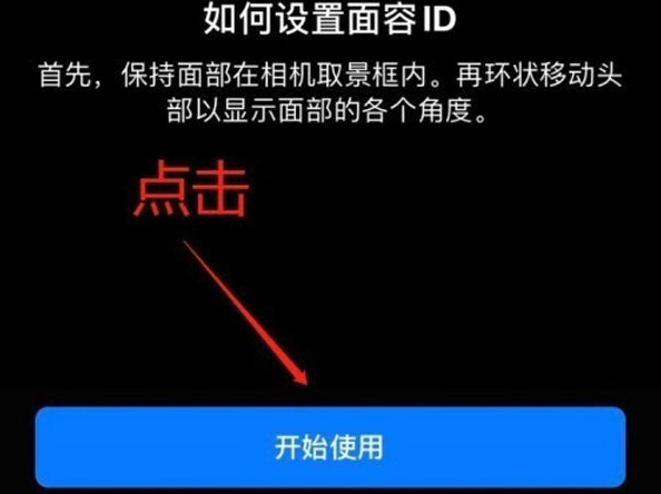 柳河苹果13维修分享iPhone 13可以录入几个面容ID 