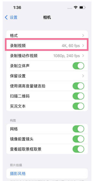 柳河苹果13维修分享iPhone13怎么打开HDR视频 