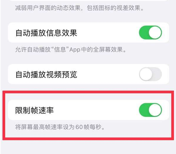 柳河苹果13维修分享iPhone13 Pro高刷设置方法 