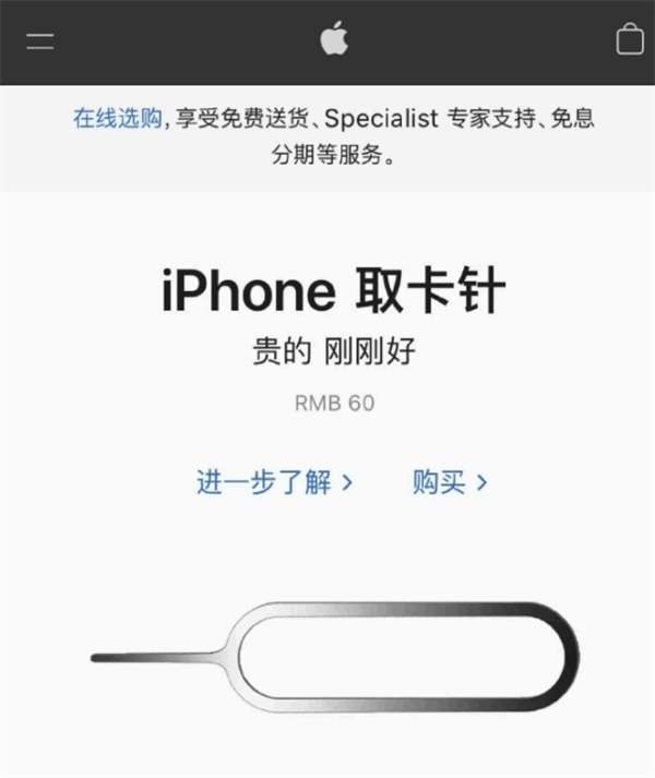 柳河苹果手机维修分享谁会买26元的iPhone取卡针 