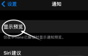 柳河苹果13维修分享iPhone 13隐藏通知方法教程 