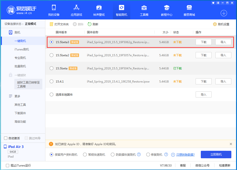 柳河苹果手机维修分享iOS15.5 Beta 3更新内容及升级方法 