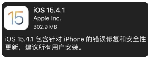 柳河苹果手机维修分享iOS 15.4.1正式版更新内容汇总 