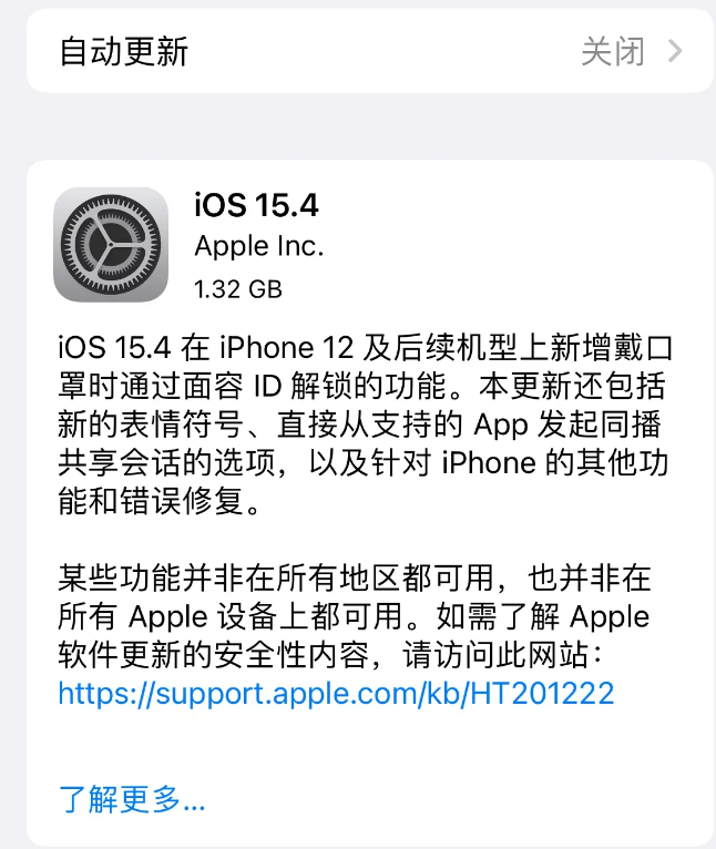 柳河苹果手机维修分享哪些机型不建议升级iOS 15.4 