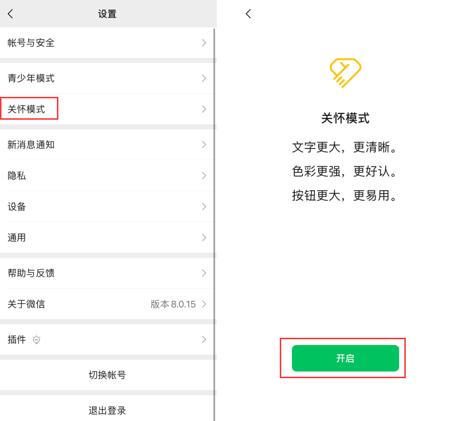 柳河苹果手机维修分享iOS 版微信新功能“关怀模式”：一键放大字体和图标 