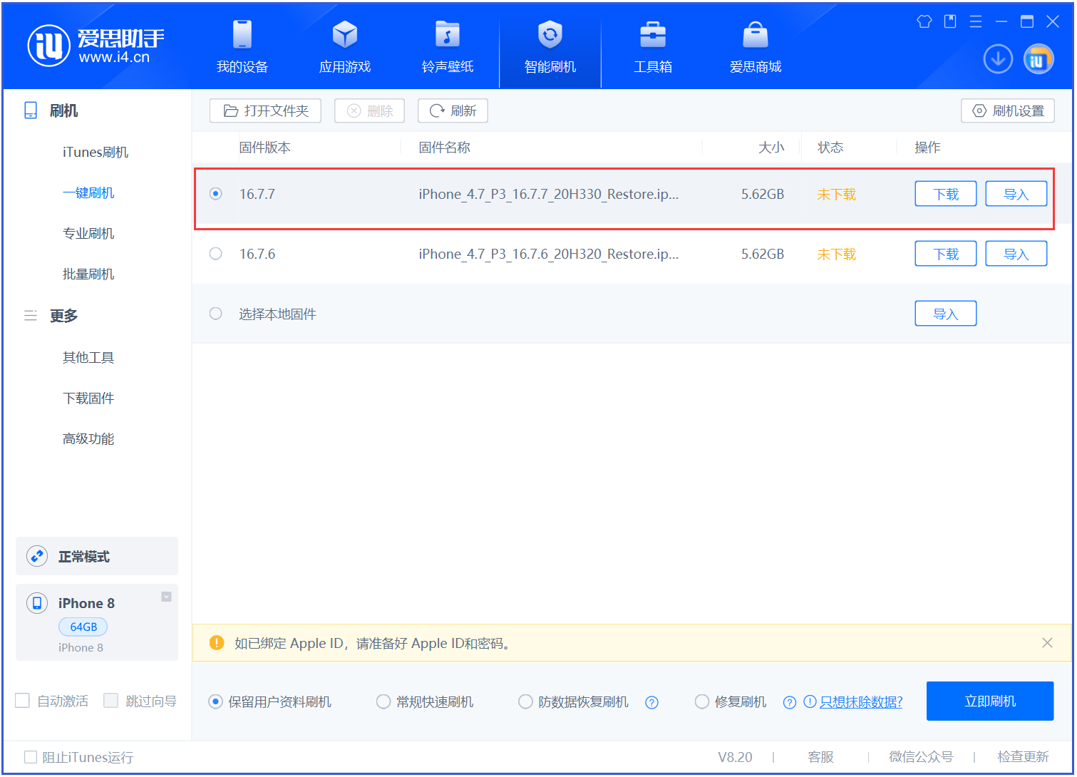 柳河苹果手机维修分享iOS 16.7.7正式版升级 