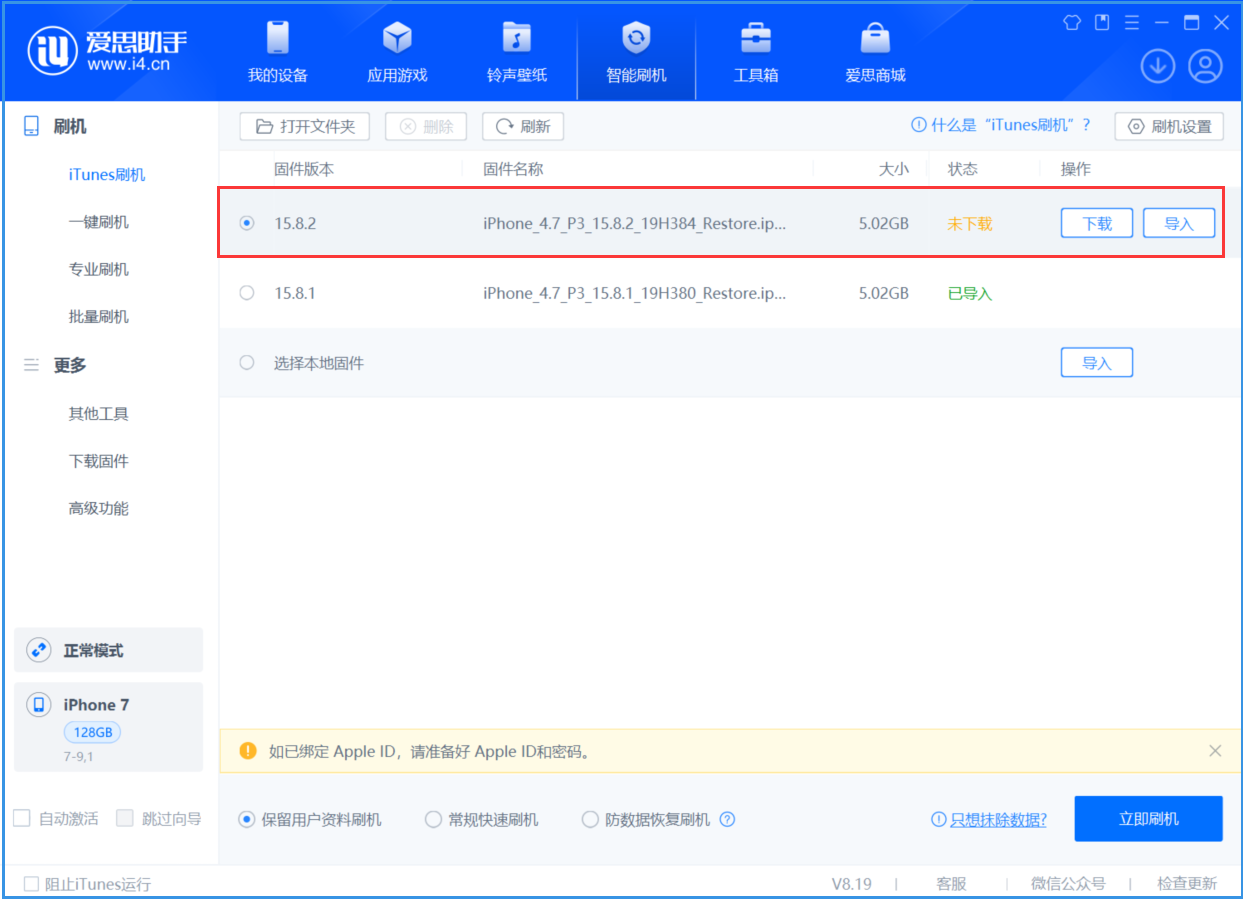 柳河苹果手机维修分享iOS 16.7.6/iOS 15.8.2正式版一键刷机教程 