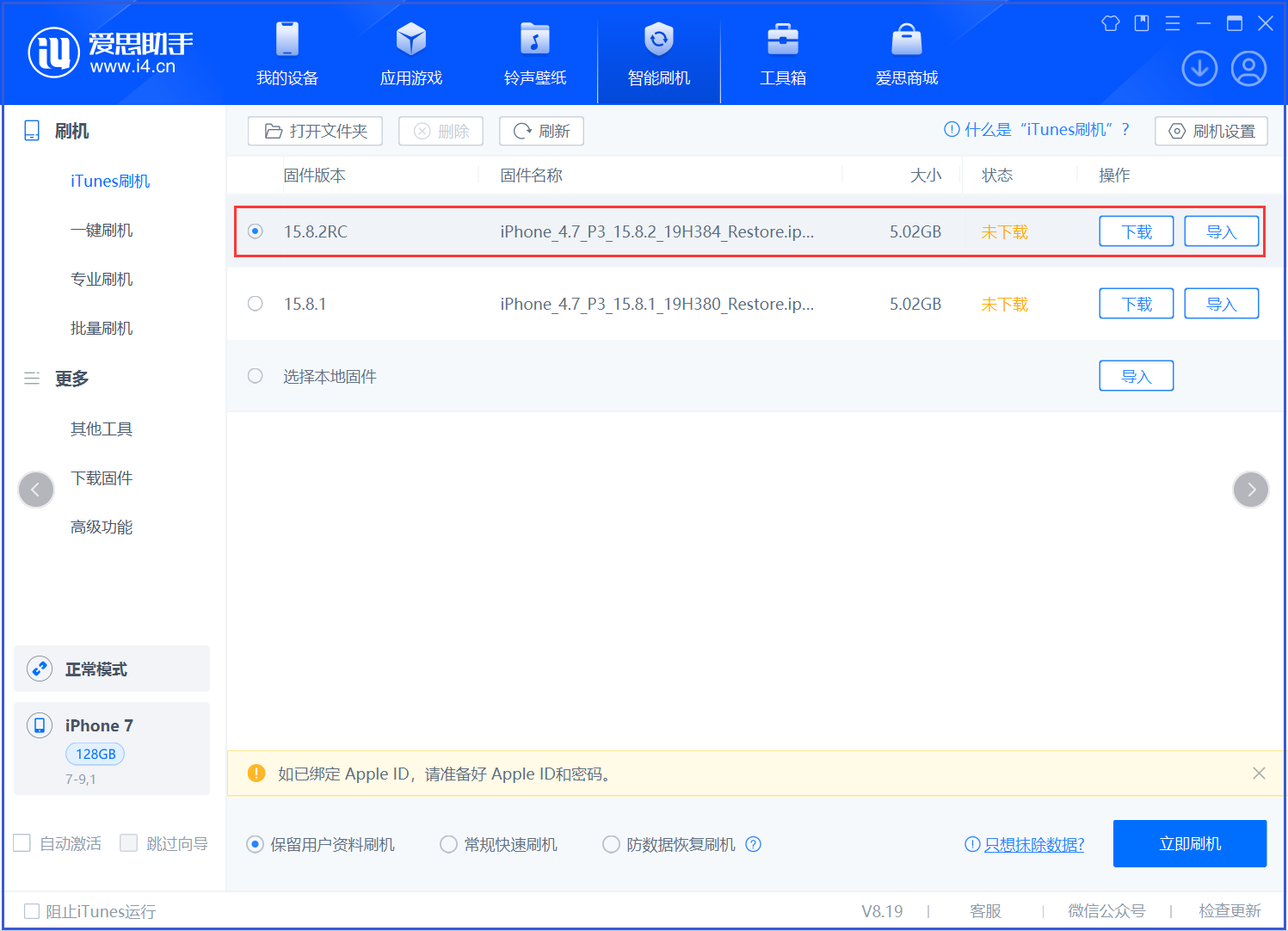 柳河苹果手机维修分享iOS 16.7.6RC/iOS 15.8.2RC一键刷机教程 