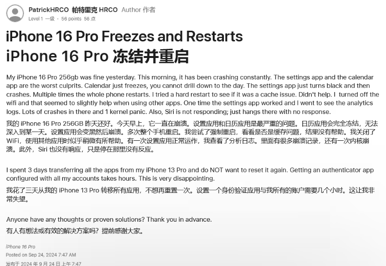 柳河苹果16维修分享iPhone 16 Pro / Max 用户遇随机卡死 / 重启问题 