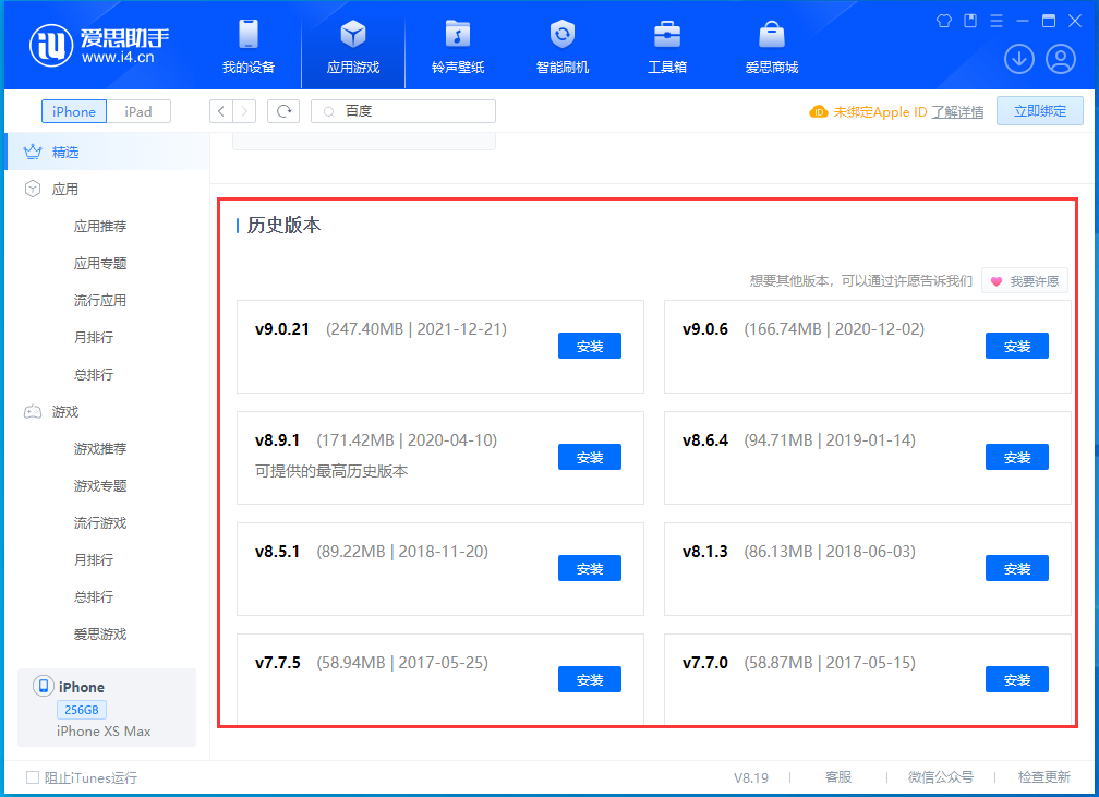 柳河苹果手机维修分享苹果应用如何下载历史版本的App 