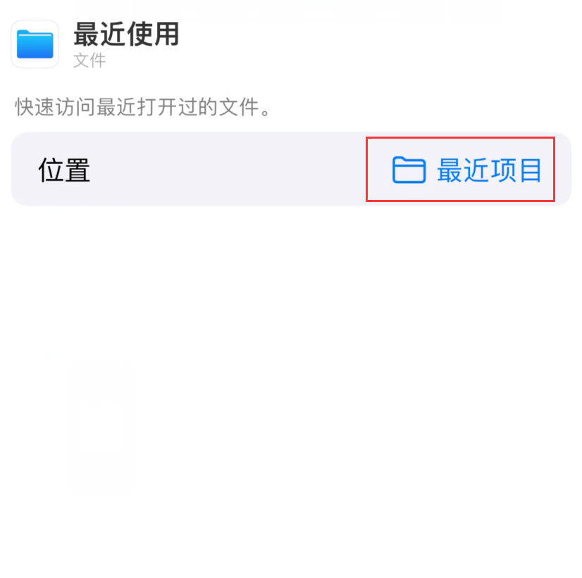 柳河苹果手机维修分享从 iPhone 主屏幕快速访问最近的文件 