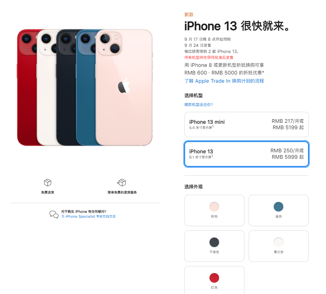 柳河苹果手机维修分享iPhone 13系列售价是多少 