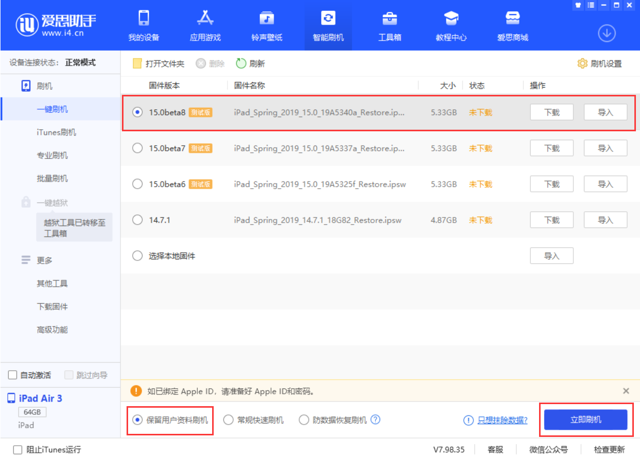 柳河苹果手机维修分享iOS15 beta 8更新内容及升级方法教程 