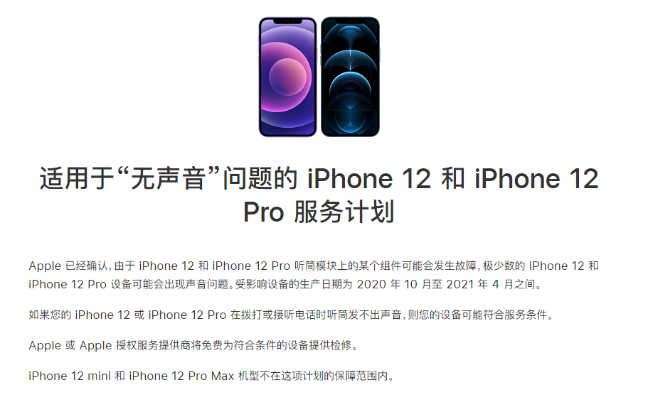 柳河苹果手机维修分享iPhone 12/Pro 拨打或接听电话时无声音怎么办 