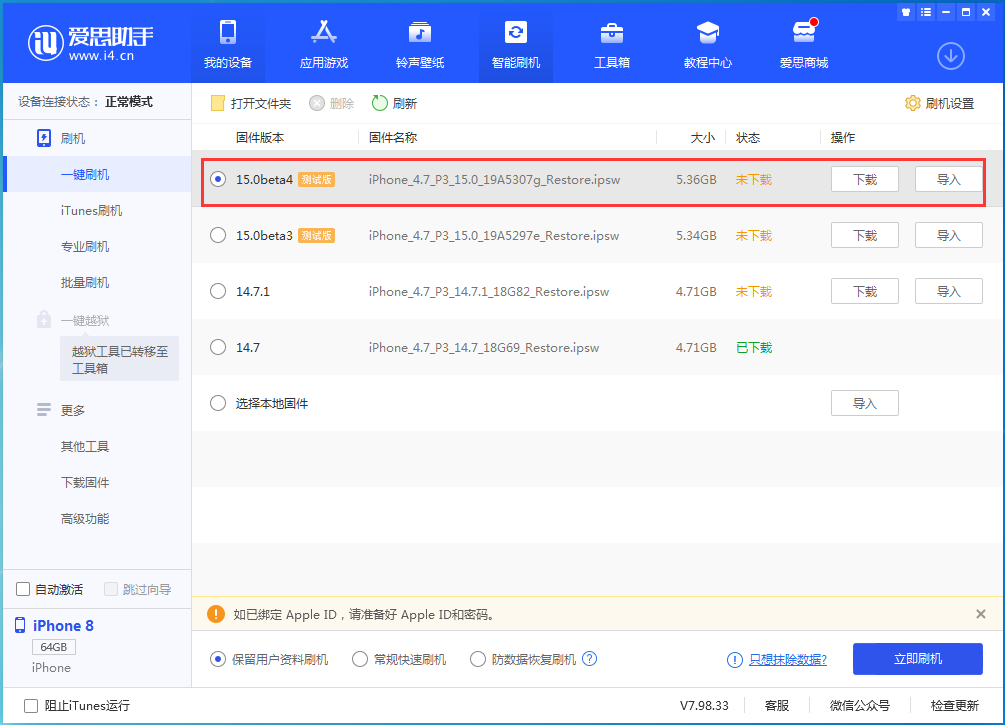 柳河苹果手机维修分享iOS15 Beta4更新内容汇总 