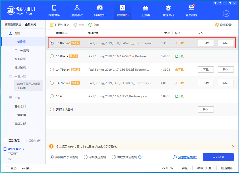 柳河苹果手机维修分享iOS15 beta2修订版更新了什么内容 