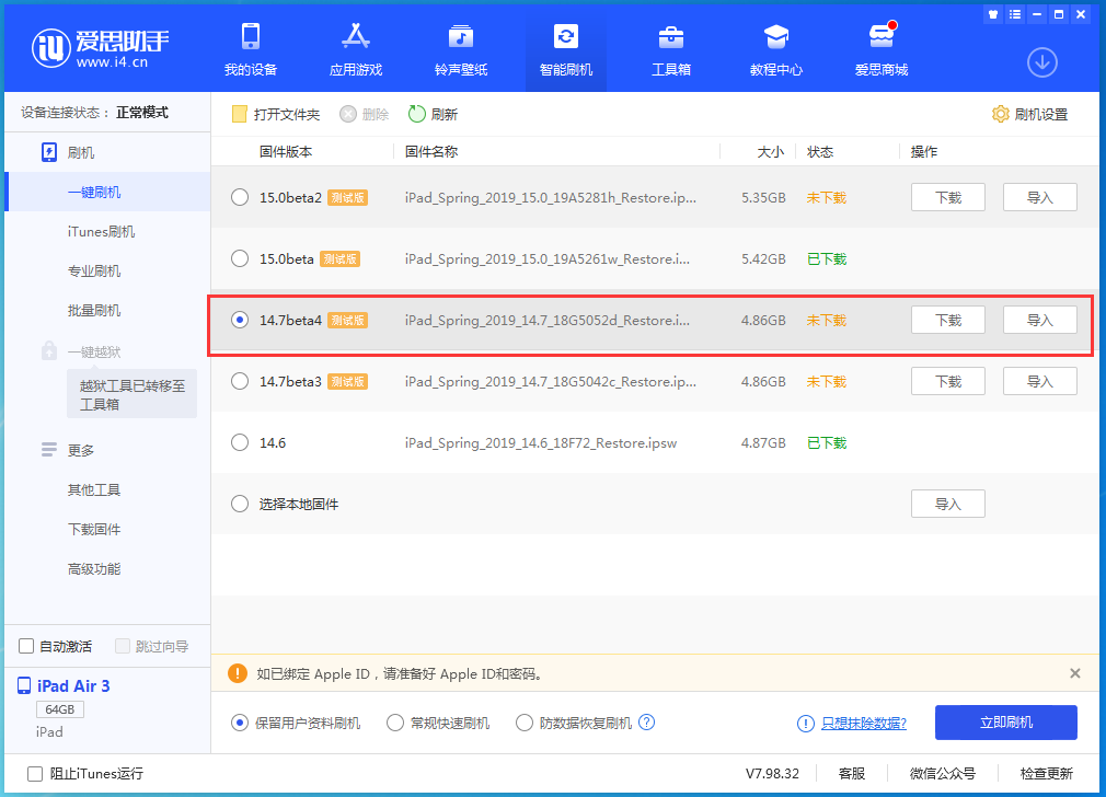 柳河苹果手机维修分享iOS 14.7 beta 4更新内容及升级方法教程 