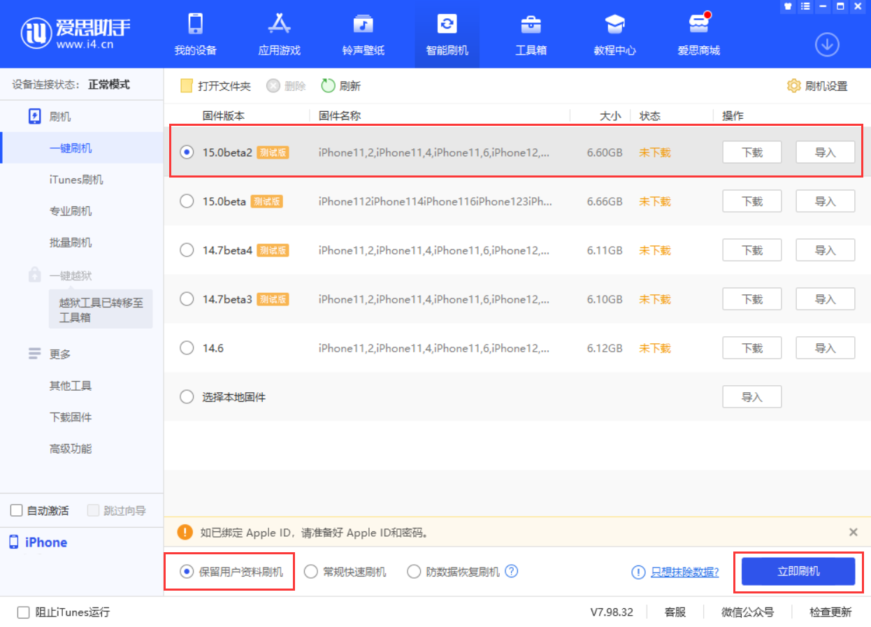 柳河苹果手机维修分享iOS 15.0 公测版与 iOS 15 beta 2 测试版有什么区别 
