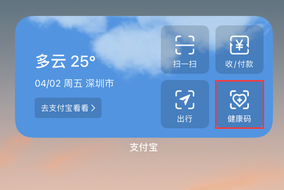 柳河苹果手机维修分享如何在 iPhone 12 上快速调出健康码 