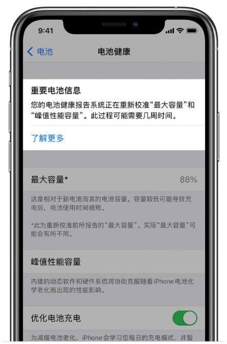 柳河苹果手机维修分享升级iOS 14.5 Beta 6后如何进行电池校准 