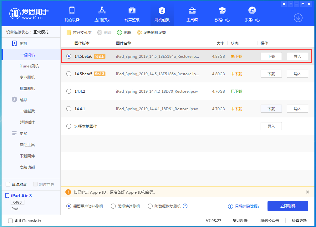 柳河苹果手机维修分享苹果 iOS 14.5Beta 6更新内容及升级方法 