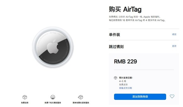 柳河苹果手机维修分享购买AirTag后多久可以到货 
