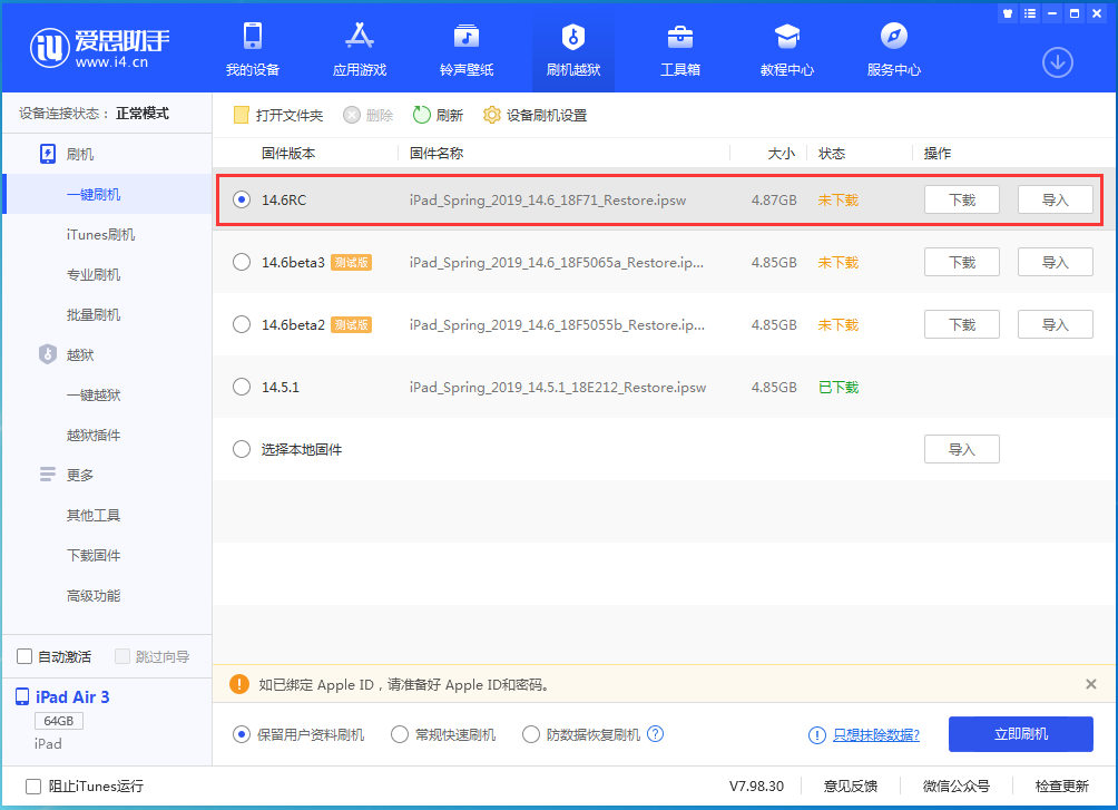 柳河苹果手机维修分享iOS14.6RC版更新内容及升级方法 