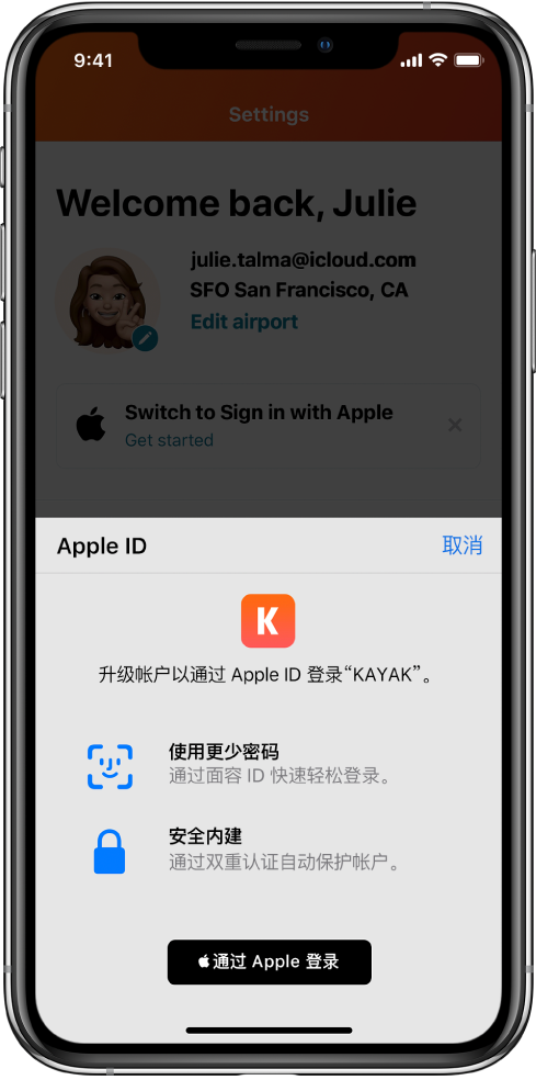 柳河苹果手机维修分享如何在 iPhone 12 上使用“通过 Apple 登录” 