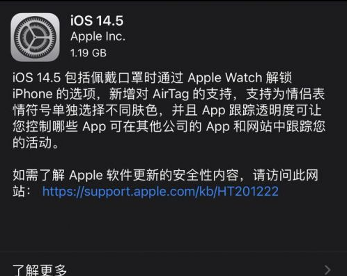 柳河苹果手机维修分享iOS14.5正式版中隐私政策正式生效了吗 