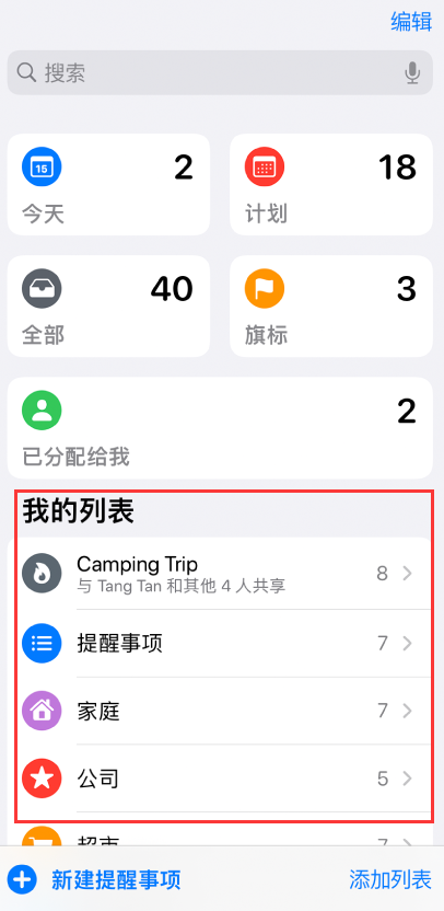 柳河苹果手机维修分享iOS 14.5 “提醒事项”应用支持便捷排序 