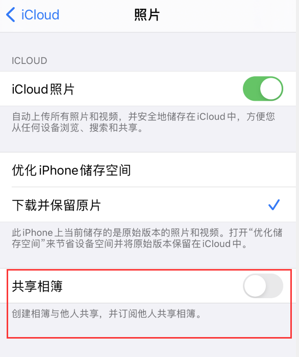 柳河苹果手机维修分享iPhone 总是收到共享相簿广告，如何解决 