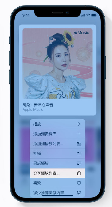 柳河苹果手机维修分享Apple Music 新增新年歌单，快来分享给好友 
