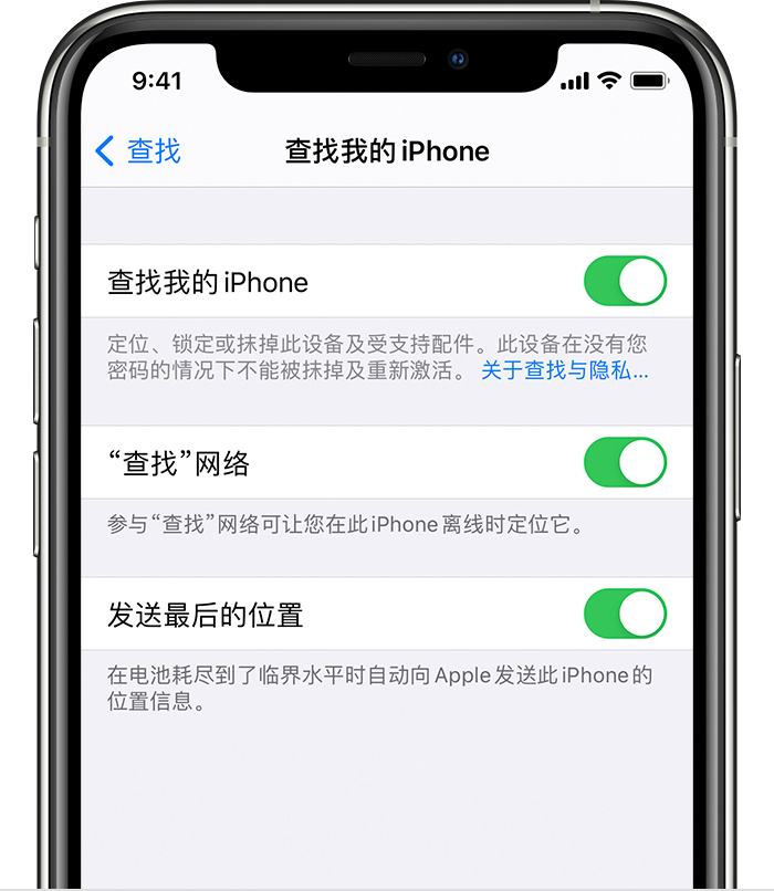 柳河苹果手机维修分享如何在 iPhone 上开启的「查找」功能 