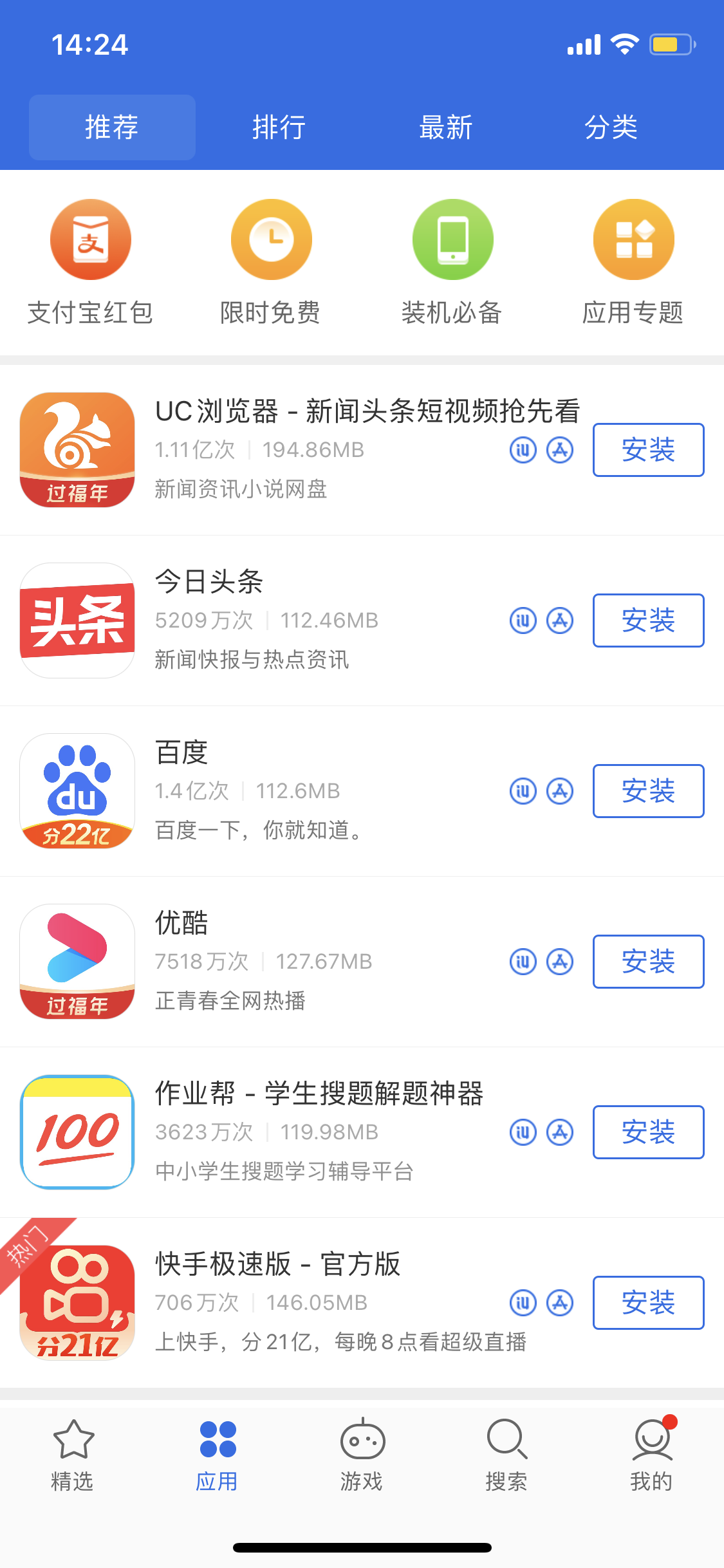 柳河苹果手机维修分享iPhone 12 免输入密码下载应用的三种方法 