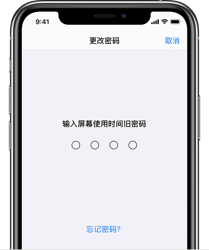 柳河苹果手机维修分享iOS 14 忘记屏幕使用时间密码怎么办 