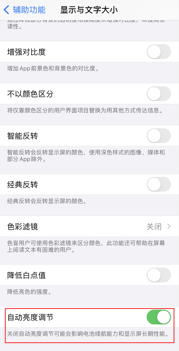 柳河苹果手机维修分享iPhone 自动亮度调节失灵怎么办 