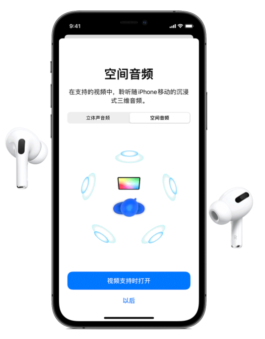 柳河苹果手机维修分享Airpods Pro空间音频功能有什么用 