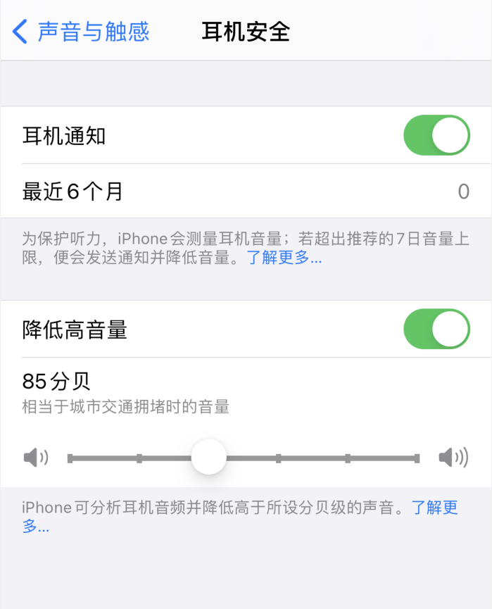 柳河苹果手机维修分享iOS 14 新增保护听力功能 