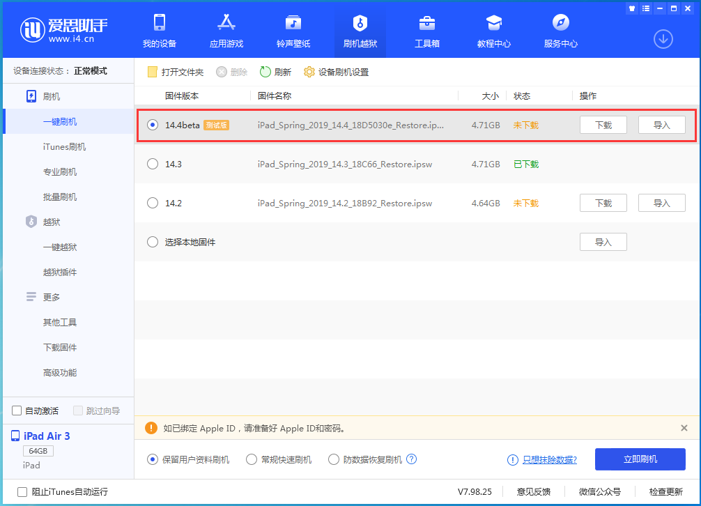 柳河苹果手机维修分享苹果iOS 14.4/iPadOS 14.4 Beta 1发布 